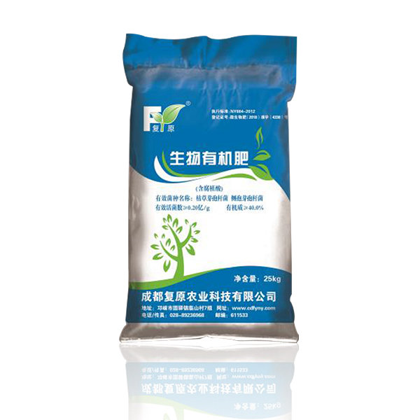 生物有机肥