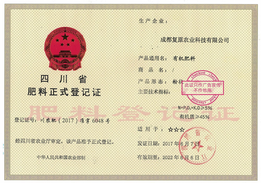 肥料登记证书