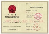 肥料登记证书