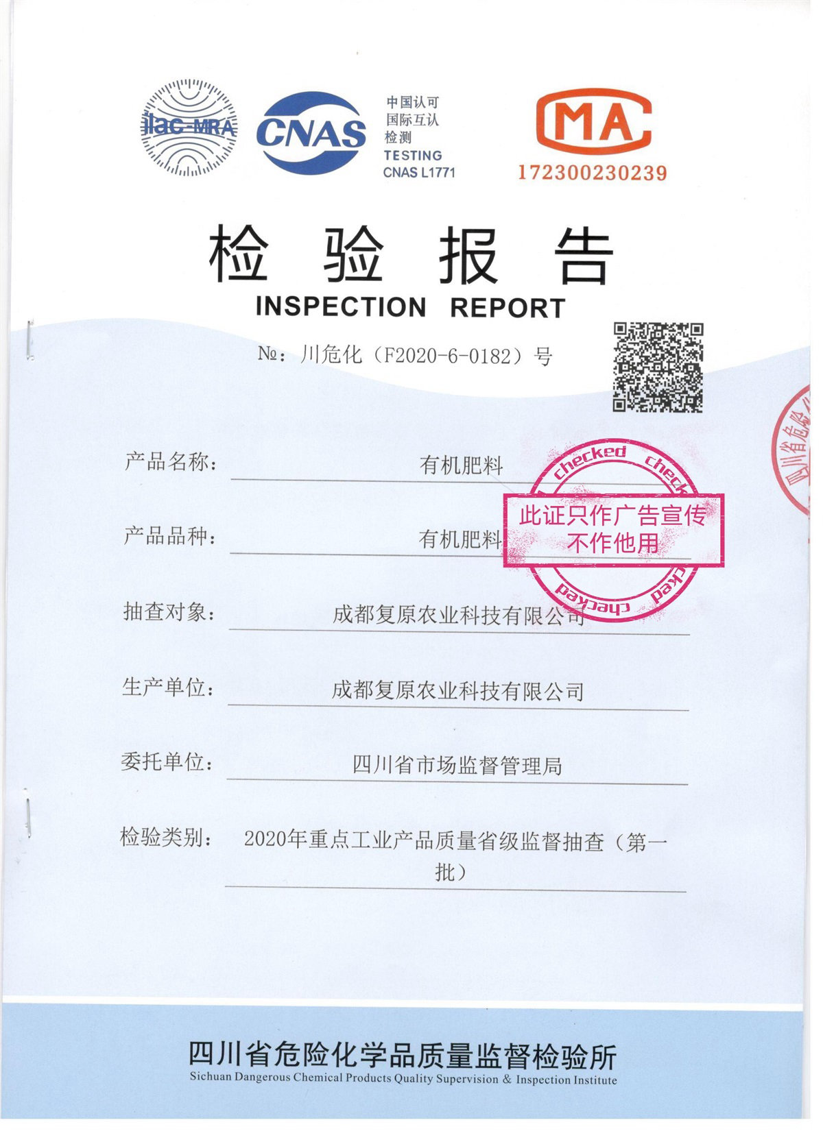 质检报告