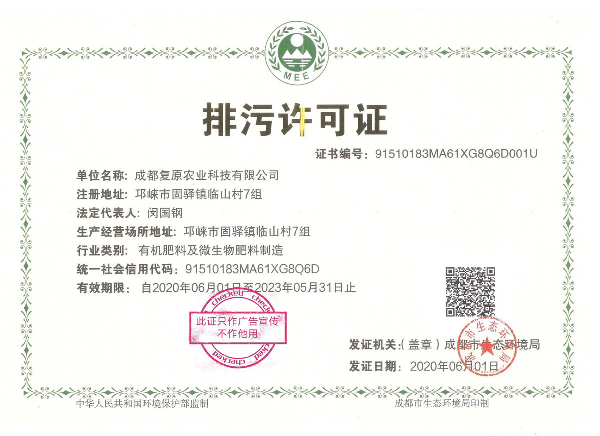 排污许可证